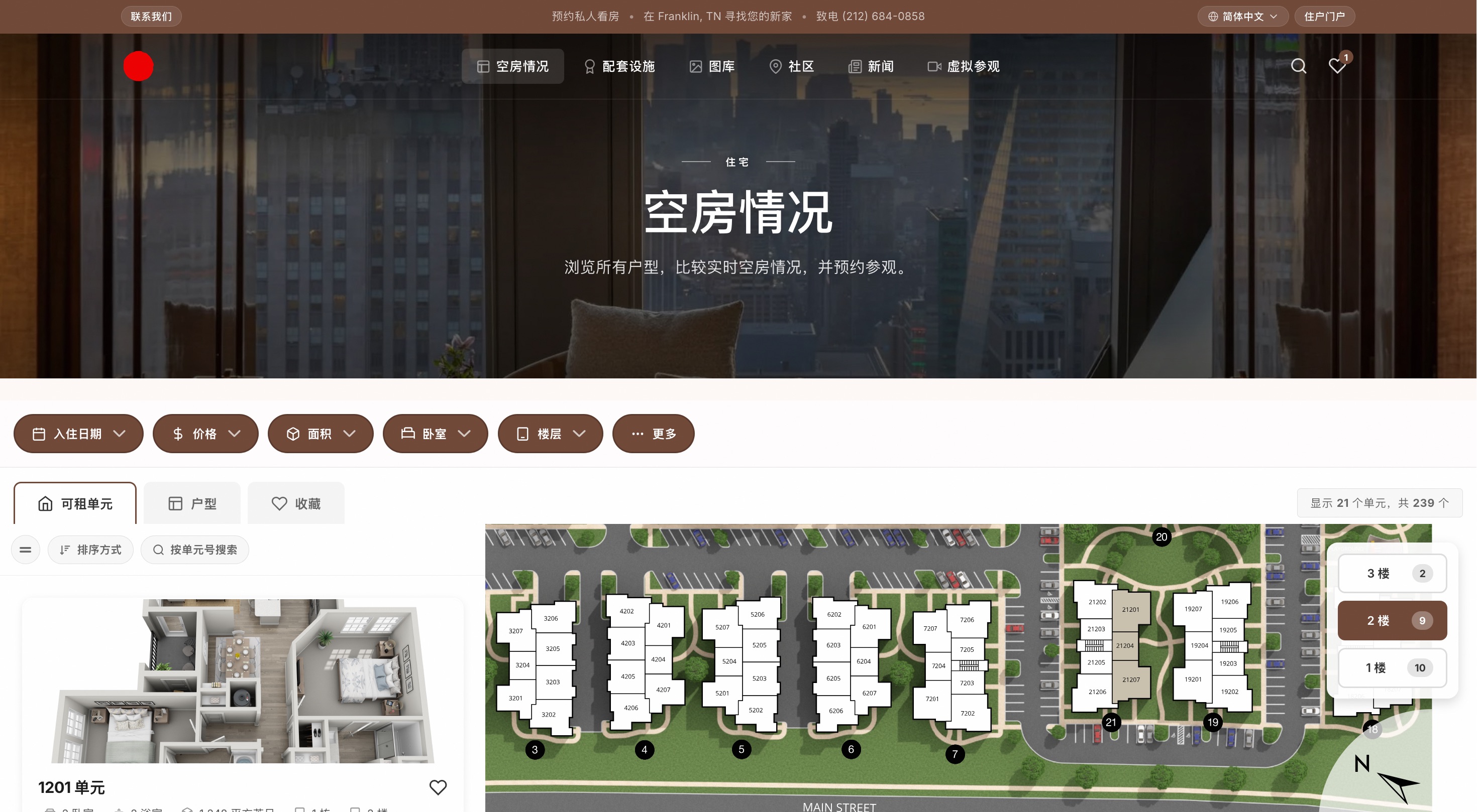 An apartment website&rsquo;s availability page rendered entirely in Simplified Chinese: navigation, hero, filters, unit cards and the interactive site map